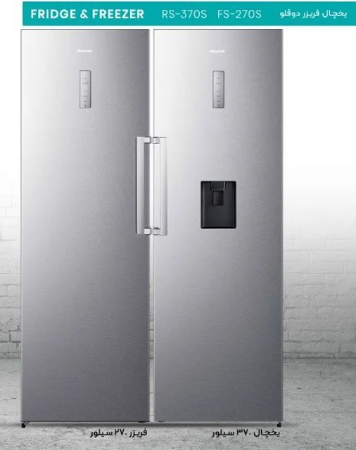 یخچال فریزر دوقلو هایسنس رنگ سیلور مدل FS-270,RS-370S